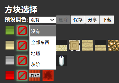 MC地图画_方块选择.png